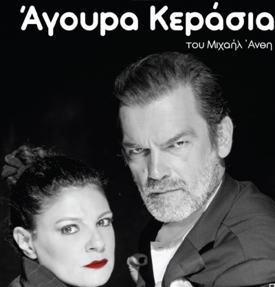 "Ά&gamma;&omicron;&upsilon;&rho;&alpha; &kappa;&epsilon;&rho;ά&sigma;&iota;&alpha;" &tau;&omicron;&upsilon; &Mu;&iota;&chi;&alpha;ή&lambda; Ά&nu;&theta;&eta; &alpha;&pi;ό 14 &Omicron;&kappa;&tau;&omega;&beta;&rho;ί&omicron;&upsilon; &sigma;&tau;&omicron; &Theta;έ&alpha;&tau;&rho;&omicron; "&Alpha;&lambda;&kappa;&mu;ή&nu;&eta;"
