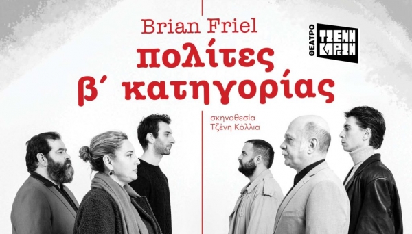 &Epsilon;ί&delta;&alpha;&mu;&epsilon; &tau;&omicron;&upsilon;&sigmaf; &Pi;&omicron;&lambda;ί&tau;&epsilon;&sigmaf; &beta;' &kappa;&alpha;&tau;&eta;&gamma;&omicron;&rho;ί&alpha;&sigmaf; &sigma;&tau;&omicron; &theta;έ&alpha;&tau;&rho;&omicron; &Tau;&zeta;έ&nu;&eta; &Kappa;&alpha;&rho;&epsilon;&zeta;&eta;