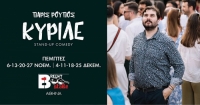 &Sigma;&upsilon;&nu;έ&nu;&tau;&epsilon;&upsilon;&xi;&eta; &mu;&epsilon; &tau;&omicron;&nu; &Pi;ά&rho;&iota; &Rho;&omicron;ύ&pi;&omicron; &mu;&epsilon; &alpha;&phi;&omicron;&rho;&mu;&eta; &tau;&eta;&nu; stand up &pi;&alpha;&rho;ά&sigma;&tau;&alpha;&sigma;&eta; "&Kappa;&Upsilon;&Rho;&Iota;&Lambda;&Epsilon;" &pi;&omicron;&upsilon; &alpha;&nu;&epsilon;&beta;&alpha;ί&nu;&epsilon;&iota; &sigma;&tau;&eta; &Sigma;&Kappa;&Eta;&Nu;&Eta; BRECHT 2510