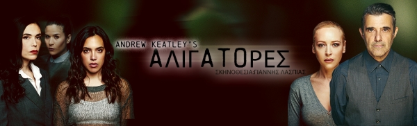 &Epsilon;ί&delta;&alpha;&mu;&epsilon; &tau;&omicron;&upsilon;&sigmaf; &alpha;&lambda;&iota;&gamma;ά&tau;&omicron;&rho;&epsilon;&sigmaf; &sigma;&tau;&omicron; &theta;έ&alpha;&tau;&rho;&omicron; &Gamma;&kappa;&lambda;ό&rho;&iota;&alpha;.