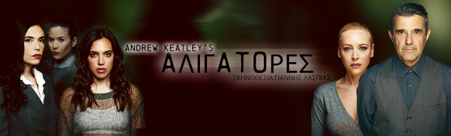 &Epsilon;ί&delta;&alpha;&mu;&epsilon; &tau;&omicron;&upsilon;&sigmaf; &alpha;&lambda;&iota;&gamma;ά&tau;&omicron;&rho;&epsilon;&sigmaf; &sigma;&tau;&omicron; &theta;έ&alpha;&tau;&rho;&omicron; &Gamma;&kappa;&lambda;ό&rho;&iota;&alpha;.