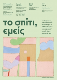 &Tau;&Omicron; &Sigma;&Pi;&Iota;&Tau;&Iota; &Epsilon;&Mu;&Epsilon;&Iota;&Sigma;