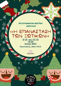 &Eta; &epsilon;&pi;&alpha;&nu;ά&sigma;&tau;&alpha;&sigma;&eta; &tau;&omega;&nu; &xi;&omega;&tau;&iota;&kappa;ώ&nu; &sigma;&tau;&omicron; 2510.