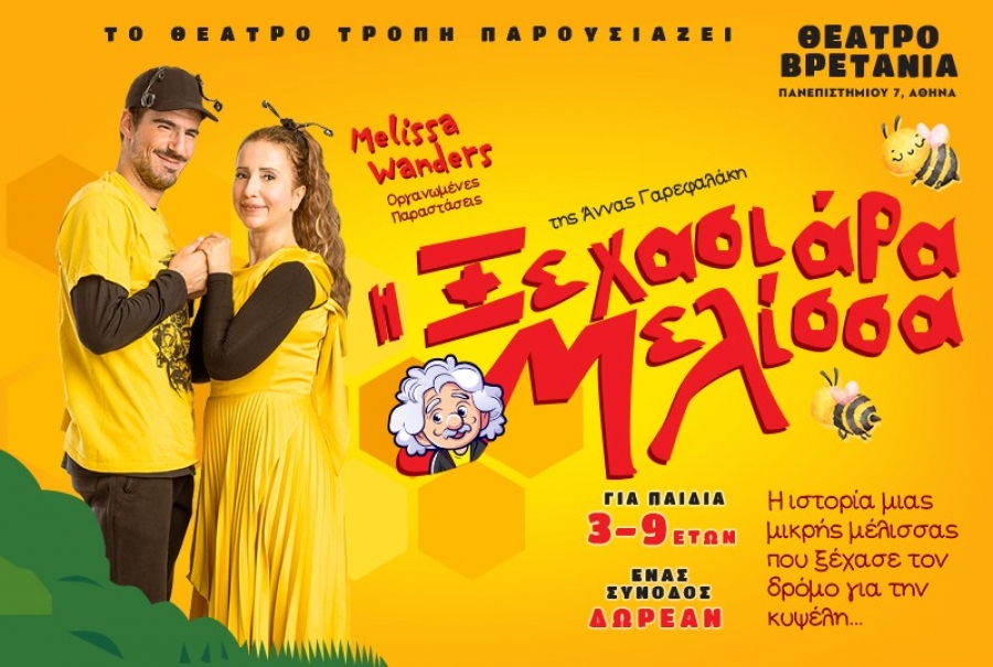 &Delta;&Epsilon;&Lambda;&Tau;&Iota;&Omicron; &Tau;&Upsilon;&Pi;&Omicron;&Upsilon; &gamma;&iota;&alpha; &tau;&eta;&nu; &pi;&alpha;&rho;ά&sigma;&tau;&alpha;&sigma;&eta; &Eta; &Xi;&epsilon;&chi;&alpha;&sigma;&iota;ά&rho;&alpha; &Mu;&epsilon;&lambda;ί&sigma;&sigma;&alpha; &pi;&omicron;&upsilon; &alpha;&nu;&epsilon;&beta;&alpha;ί&nu;&epsilon;&iota; &sigma;&tau;&omicron; &theta;έ&alpha;&tau;&rho;&omicron; &Beta;&Rho;&Epsilon;&Tau;&Alpha;&Nu;&Iota;&Alpha;