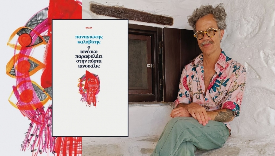 &Sigma;&upsilon;&nu;έ&nu;&tau;&epsilon;&upsilon;&xi;&eta; &mu;&epsilon; &tau;&omicron;&nu; &Pi;&alpha;&nu;&alpha;&gamma;&iota;ώ&tau;&eta; &Kappa;&alpha;&lambda;&upsilon;&beta;ί&tau;&eta; &mu;&epsilon; &alpha;&phi;&omicron;&rho;&mu;ή &tau;&eta;&nu; &pi;&alpha;&rho;ά&sigma;&tau;&alpha;&sigma;&eta; &laquo;&omicron;&iota; &Beta;&epsilon;&lambda;ό&nu;&epsilon;&sigmaf; &tau;&eta;&sigmaf; &nu;&epsilon;&rho;&alpha;&nu;&tau;&zeta;&iota;ά&sigmaf;&raquo;