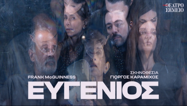 &Epsilon;ί&delta;&alpha;&mu;&epsilon; &tau;&eta;&nu; &pi;&alpha;&rho;ά&sigma;&tau;&alpha;&sigma;&eta; &laquo;&Epsilon;&upsilon;&gamma;έ&nu;&iota;&omicron;&sigmaf;&raquo; &sigma;&tau;&omicron; &theta;έ&alpha;&tau;&rho;&omicron; &Sigma;&eta;&mu;&epsilon;ί&omicron;.