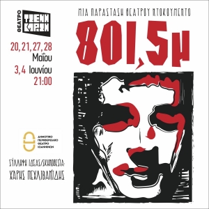 &Mu;&iota;&alpha; &pi;&alpha;&rho;ά&sigma;&tau;&alpha;&sigma;&eta; &theta;&epsilon;ά&tau;&rho;&omicron;&upsilon; - &nu;&tau;&omicron;&kappa;&omicron;&upsilon;&mu;έ&nu;&tau;&omicron; &gamma;&iota;&alpha; &tau;&eta;&nu; &upsilon;&pi;ό&theta;&epsilon;&sigma;&eta; &tau;&omicron;&upsilon; &Beta;&alpha;&gamma;&gamma;έ&lambda;&eta; &Gamma;&iota;&alpha;&kappa;&omicron;&upsilon;&mu;ά&kappa;&eta;