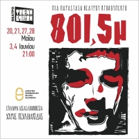 &Mu;&iota;&alpha; &pi;&alpha;&rho;ά&sigma;&tau;&alpha;&sigma;&eta; &theta;&epsilon;ά&tau;&rho;&omicron;&upsilon; - &nu;&tau;&omicron;&kappa;&omicron;&upsilon;&mu;έ&nu;&tau;&omicron; &gamma;&iota;&alpha; &tau;&eta;&nu; &upsilon;&pi;ό&theta;&epsilon;&sigma;&eta; &tau;&omicron;&upsilon; &Beta;&alpha;&gamma;&gamma;έ&lambda;&eta; &Gamma;&iota;&alpha;&kappa;&omicron;&upsilon;&mu;ά&kappa;&eta;