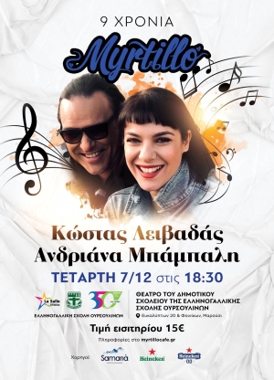 9 &chi;&rho;ό&nu;&iota;&alpha; MYRTILLO &mu;&epsilon; &Kappa;ώ&sigma;&tau;&alpha; &Lambda;&epsilon;&iota;&beta;&alpha;&delta;ά &kappa;&alpha;&iota; &Alpha;&nu;&delta;&rho;&iota;ά&nu;&alpha; &Mu;&pi;ά&mu;&pi;&alpha;&lambda;&eta;!